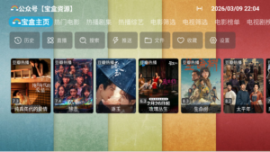 月光宝盒 PLUS｜内置宝盒接口 经典影视壳 修复稳定版