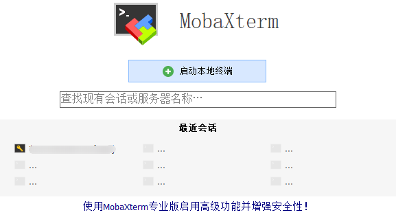 MobaXterm 中文汉化版｜专业远程桌面SSH管理工具 完整版汉化插图