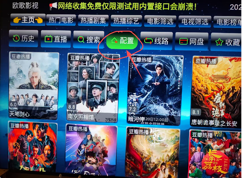【TV】讴歌影视TV版 | 电视免费看电影电视剧,附配置接口插图1 【TV】讴歌影视TV版 | 电视免费看电影电视剧,附配置接口插图1
