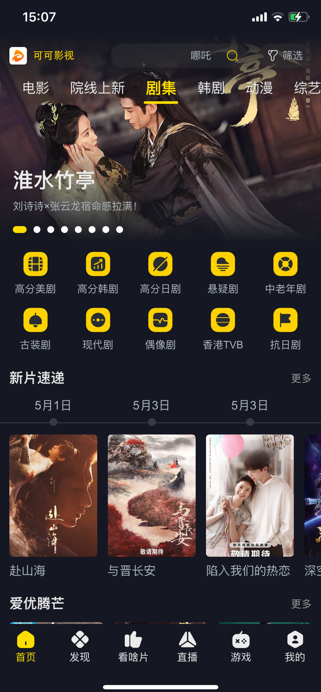 可可影视APP下载 iOS/Android/TV免费看电影电视剧软件插图1