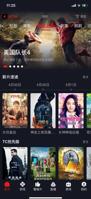 网飞猫APP下载 iOS/Android/TV免费追剧影视软件插图1 网飞猫APP下载 iOS/Android/TV免费追剧影视软件插图1