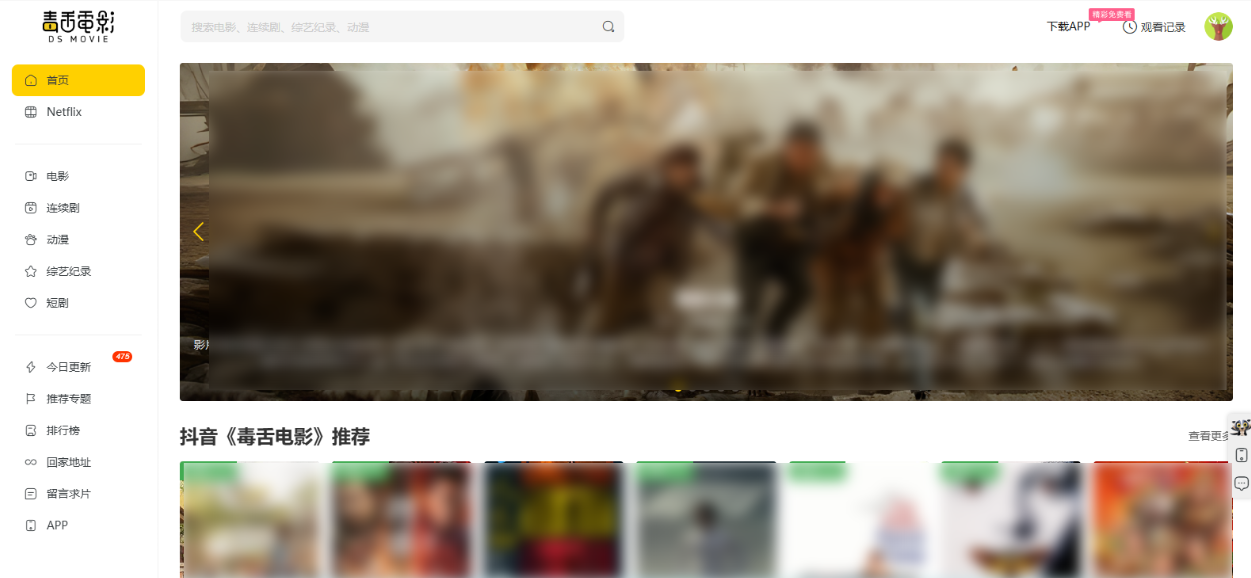 毒舌电影APP下载 影迷社区电影影评软件插图