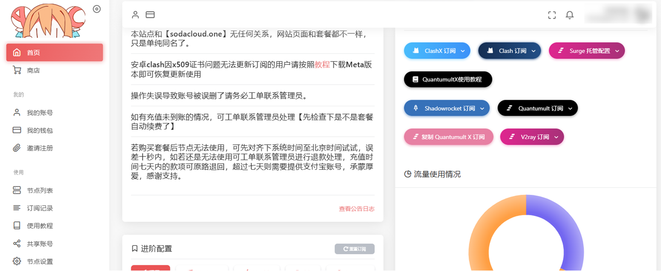 SudaCloud VPN官网注册入口 稳定高速科学上网工具，10元100G不限量插图1