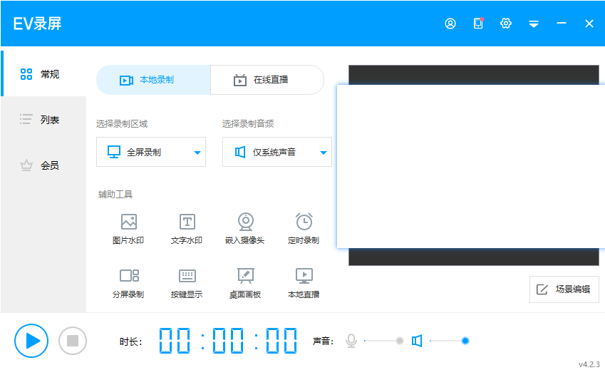 EV免费录屏工具 v5.5.0 | EVCapture免费高清录屏软件 便携版插图