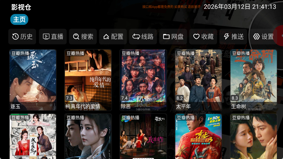 影视仓 TVBox v6.1.9 | TVbox影视播放软件下载插图 影视仓 TVBox v6.1.9 | TVbox影视播放软件下载插图