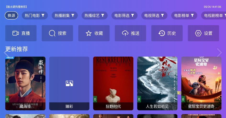 饭太硬TV盒子软件下载 TVBox影视接口播放器插图