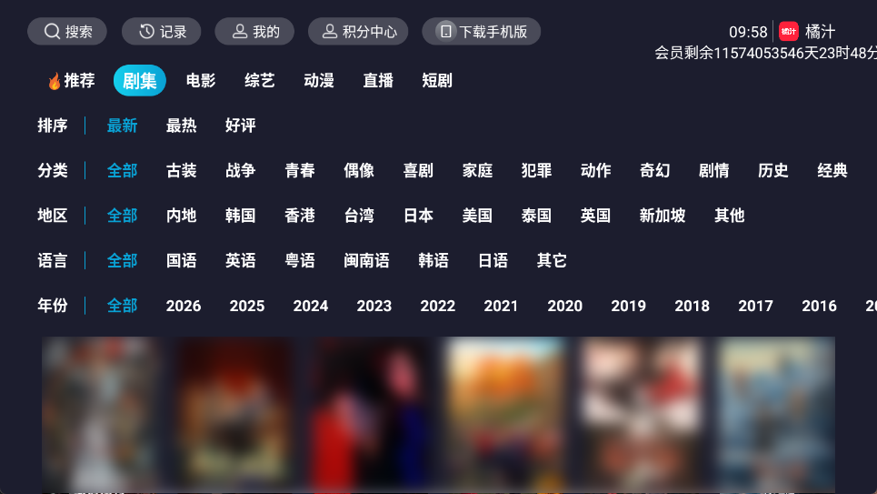 橘子(汁)视频TV | v3.0.2.3永久会员版app下载 安卓电视免费追剧软件插图 橘子(汁)视频TV | v3.0.2.3永久会员版app下载 安卓电视免费追剧软件插图