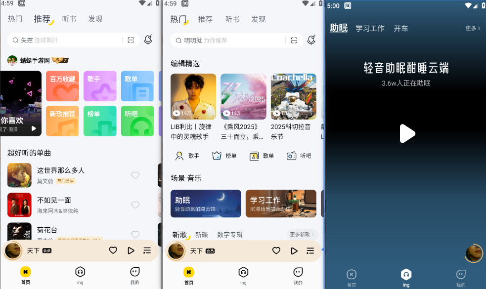 酷我音乐 v12.0.8.5 SVIP解锁会员版 安卓免费听无损音乐插图 酷我音乐 v12.0.8.5 SVIP解锁会员版 安卓免费听无损音乐插图
