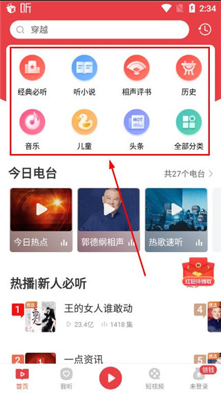 喜马拉雅VIP版APP下载 安卓听书软件插图 喜马拉雅VIP版APP下载 安卓听书软件插图