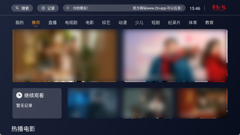 爱影视TV版 v1.9 | 电视盒子免费追剧软件下载插图