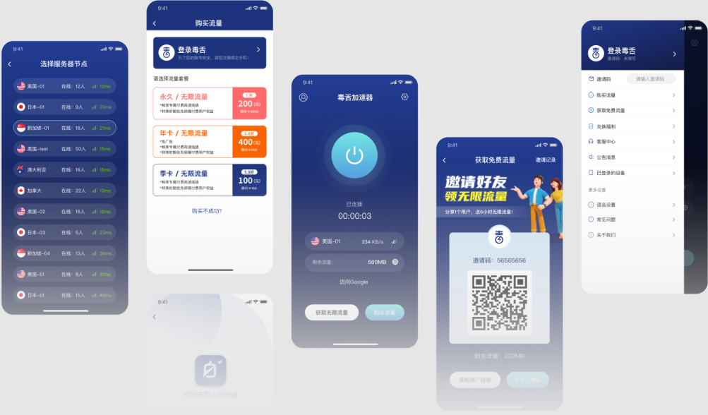 毒舌加速器APP下载 安卓网络加速工具插图1