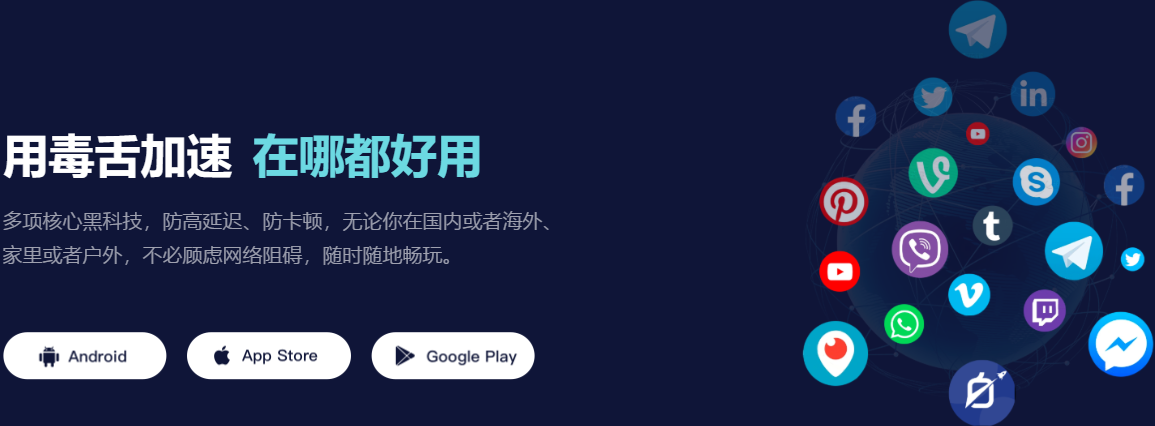 毒舌加速器APP下载 安卓网络加速工具插图