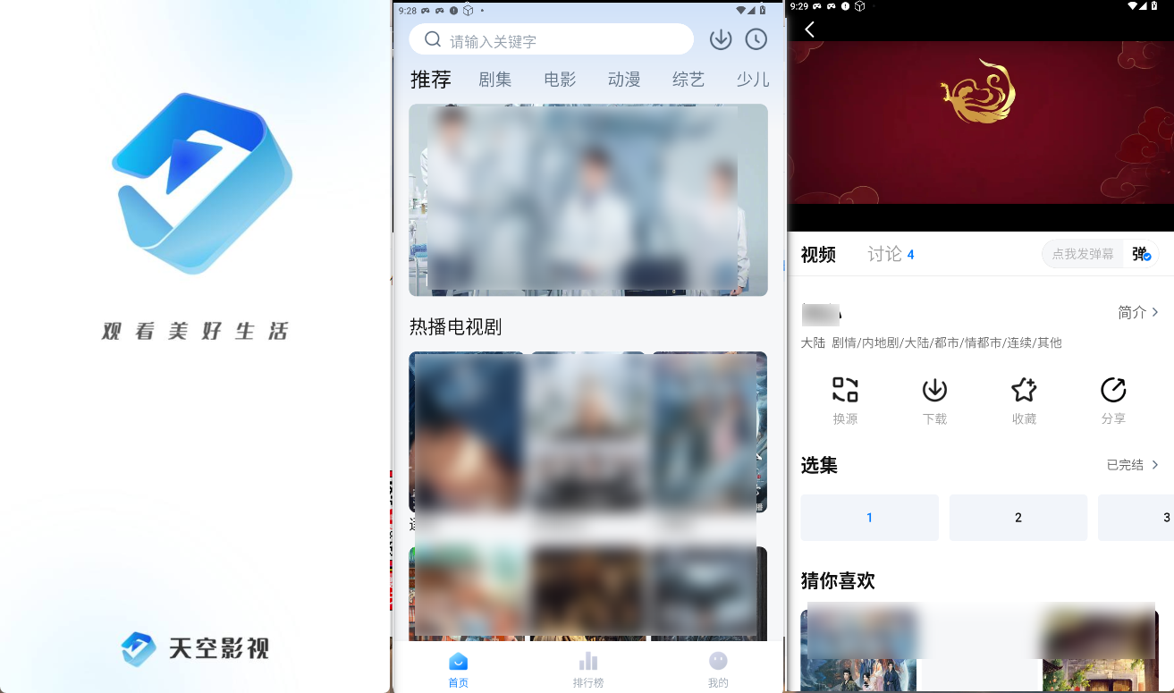 天空影视v6.6.3去广告版下载 安卓手机免费追剧神器插图 天空影视v6.6.3去广告版下载 安卓手机免费追剧神器插图