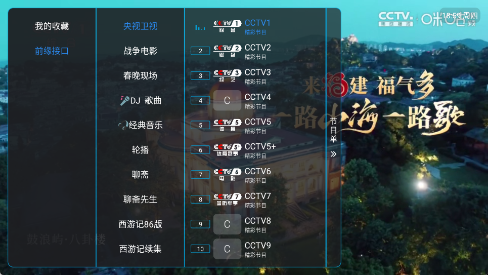 【推荐】酷9魔播多线 v1.7.7.8｜电视直播版，多线路高清播放不卡顿插图1