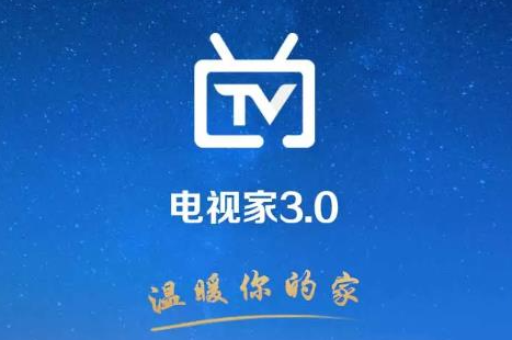 电视家 3.0.0 去广告纯净版｜高清电视直播，支持多频道流畅观看插图