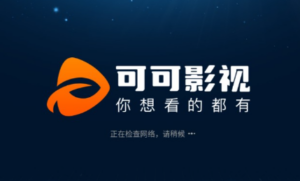 可可影视APP下载 iOS/Android/TV免费看电影电视剧软件