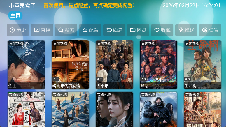 【TV】小苹果影视盒子 v1.6.1｜最新内置版 免捐赠无广告修复版插图1