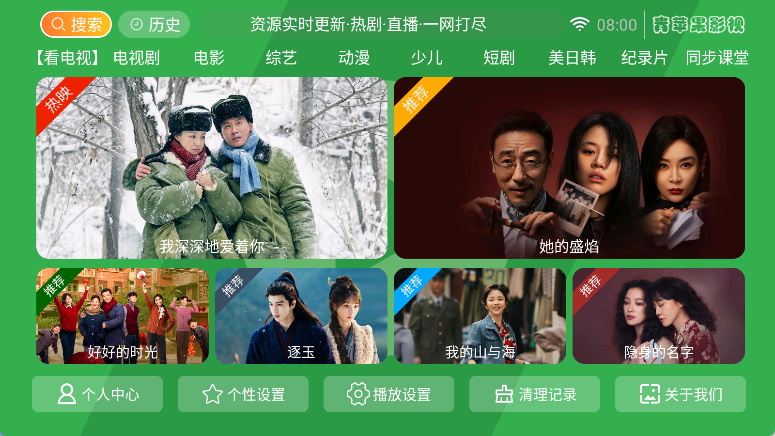 青苹果影视 v8.7 TV 版｜永久会员版 内置源 4K 超清电视影视 APP插图