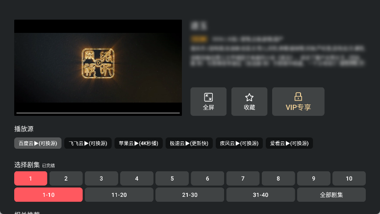 新青苹果影视 TV版|电视端免费高清追剧神器,多线路稳定播放(全新版本)插图1 新青苹果影视 TV版|电视端免费高清追剧神器,多线路稳定播放(全新版本)插图1