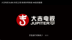 大吉电视 TV版 v1.5.20 app下载｜智能电视盒子高清直播，海量频道稳定流畅无广告