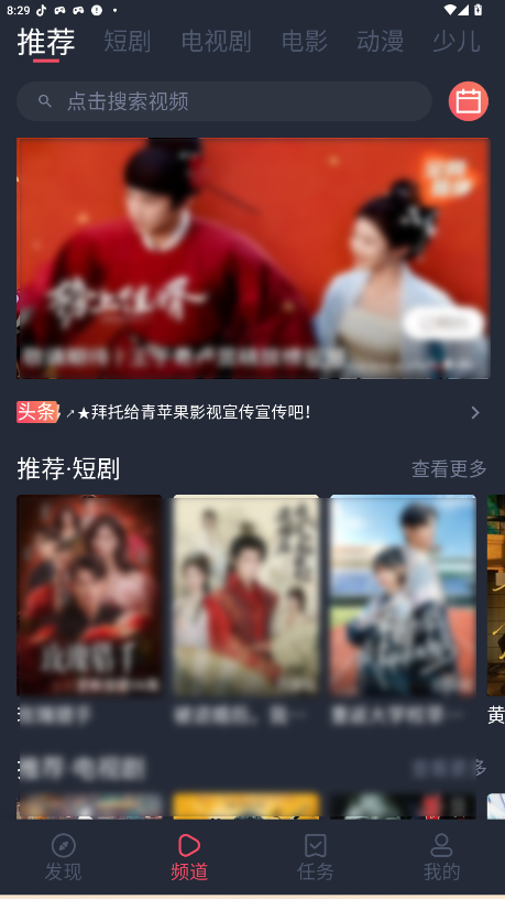 新青苹果影视手机版|注册即会员!永久免费追剧神器插图1 新青苹果影视手机版|注册即会员!永久免费追剧神器插图1