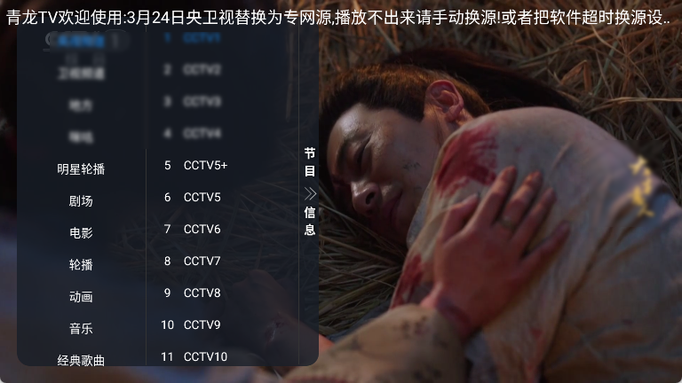 青龙TV直播 v1.0.0 兼容安卓4插图 青龙TV直播 v1.0.0 兼容安卓4插图