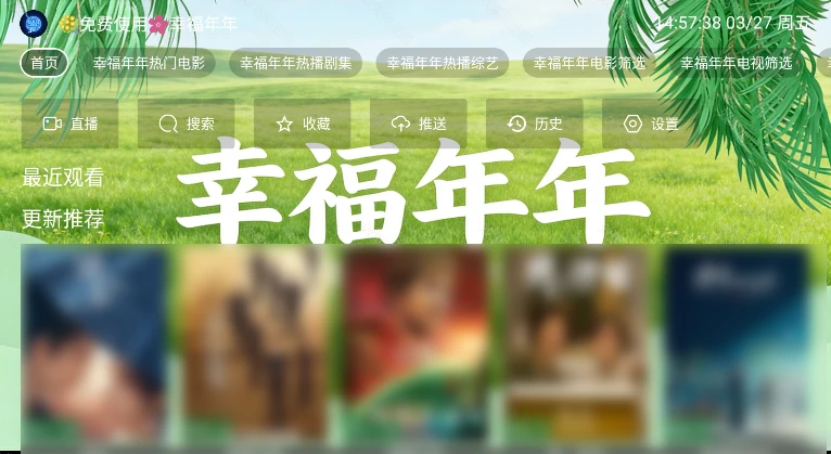 幸福年年影视 v3.7.5 / v5.0.7 安卓手机版下载｜内置线路追剧软件｜高清免费影视播放器