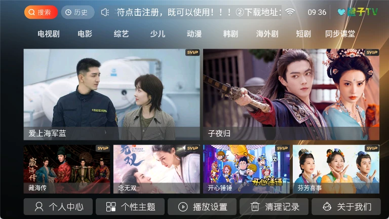 橙子TV v8.1 安卓版下载|内置线路影视点播软件|高清免费追剧插图1 橙子TV v8.1 安卓版下载|内置线路影视点播软件|高清免费追剧插图1