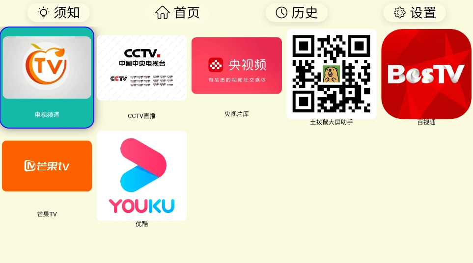 油桃TV｜低版本安卓专用电视直播软件，兼容安卓4系统插图