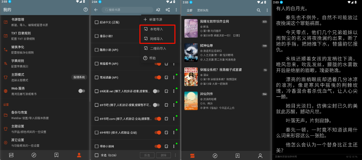 Legado(阅读)v3.26|开源小说阅读神器,自定义书源+无广告纯净体验,附送书源,新增内置书源版!插图 Legado(阅读)v3.26|开源小说阅读神器,自定义书源+无广告纯净体验,附送书源,新增内置书源版!插图