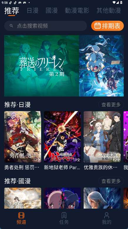 囧次元动漫 v1.5.8.0(12) 去广告纯净版下载|免费追番神器|高清动漫软件插图 囧次元动漫 v1.5.8.0(12) 去广告纯净版下载|免费追番神器|高清动漫软件插图