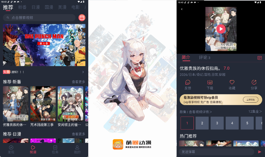 萌圈 v1.0.1.5 安卓版下载|原樱花动漫|免费追番动漫软件插图 萌圈 v1.0.1.5 安卓版下载|原樱花动漫|免费追番动漫软件插图