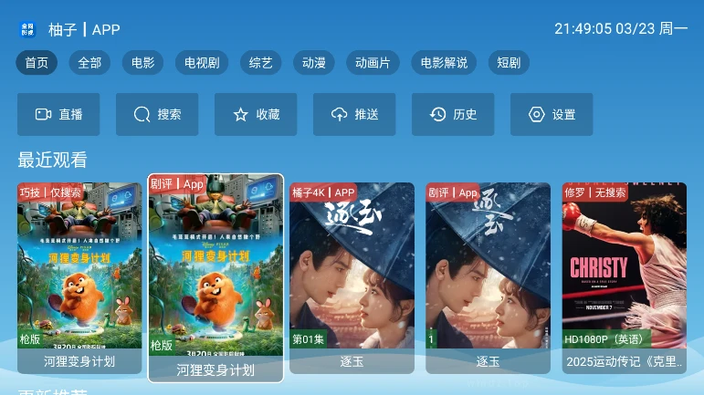 全网影视TV 5.0.1｜内置多源免费看，电视端追剧神器插图