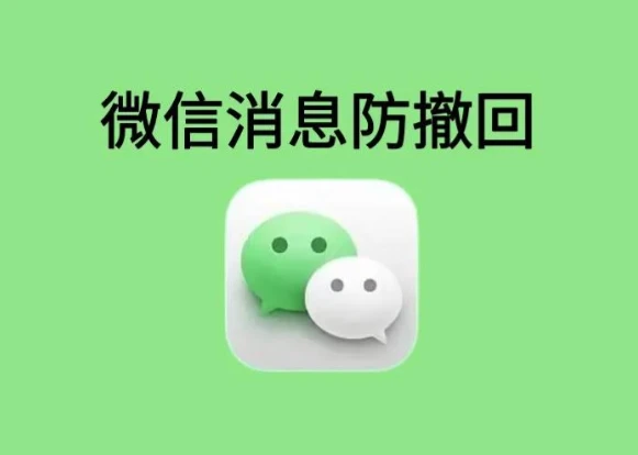 微信PC版 WeChat v4.1.8.67 绿色版 | 支持多开 + 消息防撤回｜一台电脑登录多个微信号！
