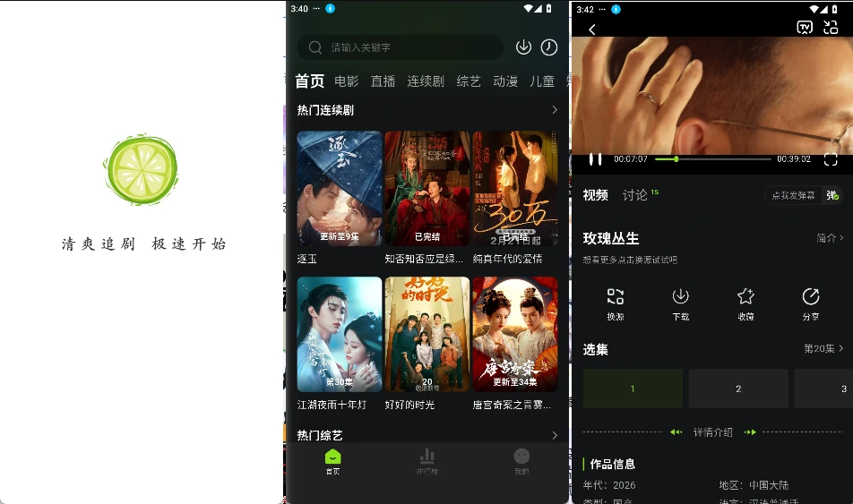 【安卓影视】小柠檬影视v2.0.8 去广告纯净版，清爽追剧，极速开始！插图