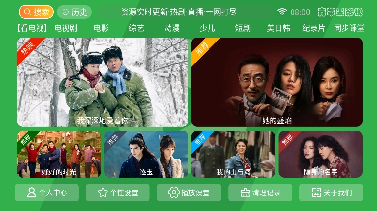 青苹果影视 v8.7 TV 版｜永久会员版 内置源 4K 超清电视影视 APP插图