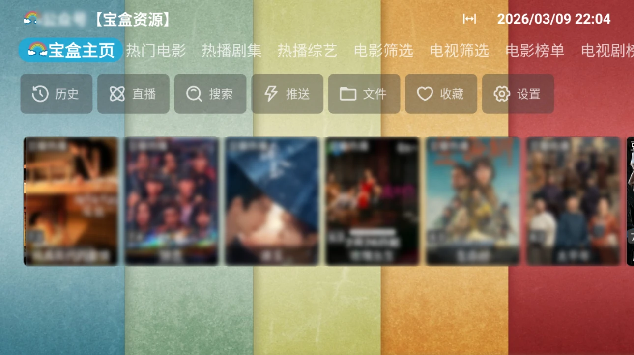 月光宝盒 PLUS｜内置宝盒接口 经典影视壳 修复稳定版插图