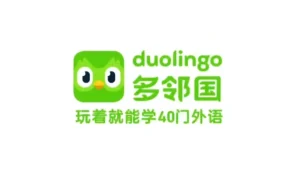 多邻国 v6.74.5 Duolingo｜免费学外语 解锁付费高级版