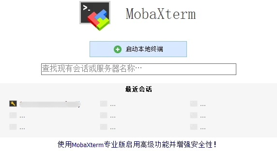 MobaXterm 中文汉化版｜专业远程桌面SSH管理工具 完整版汉化插图
