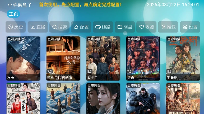 【TV】小苹果影视盒子 v1.6.1｜最新内置版 免捐赠无广告修复版插图1