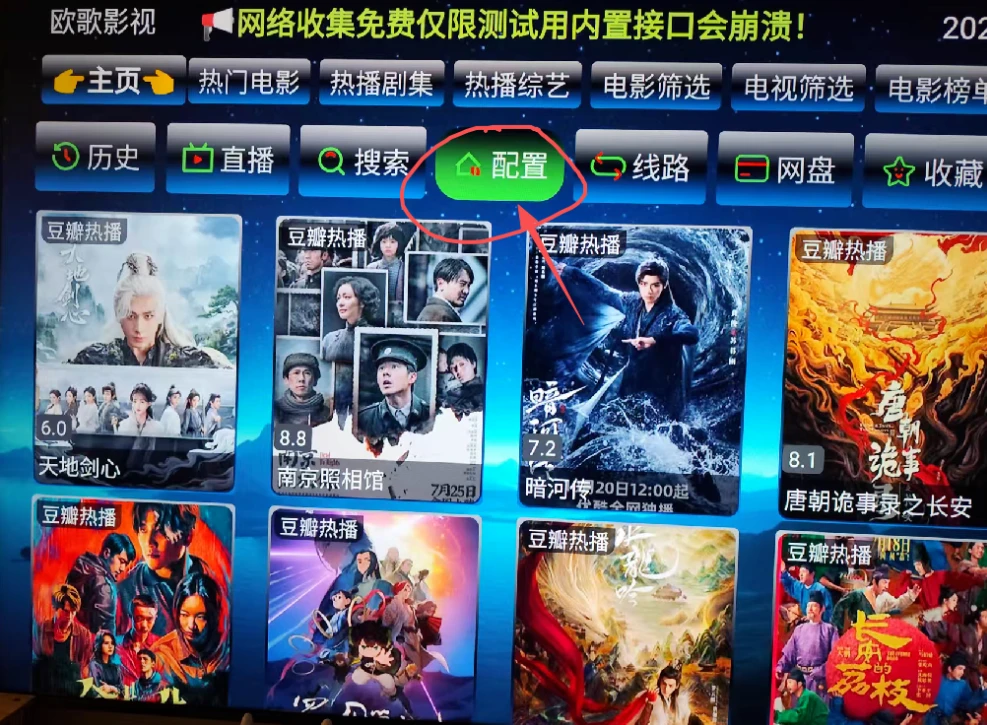 TV影视盒子空壳版配置方法及点播/直播接口源大全（如TVBox/影视仓/讴歌影视等）插图1