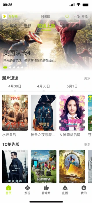 好好看影视APP下载 iOS/Android/TV免费看电影电视剧软件插图1
