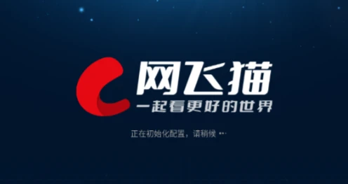 网飞猫APP下载 iOS/Android/TV免费追剧影视软件插图