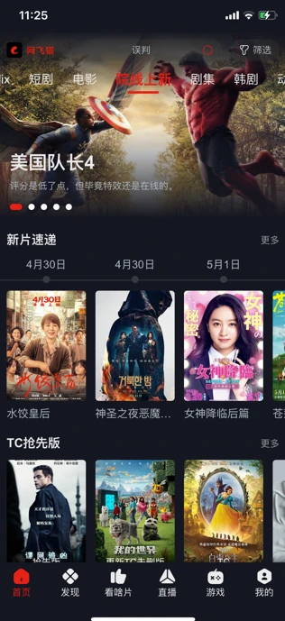 网飞猫APP下载 iOS/Android/TV免费追剧影视软件插图1