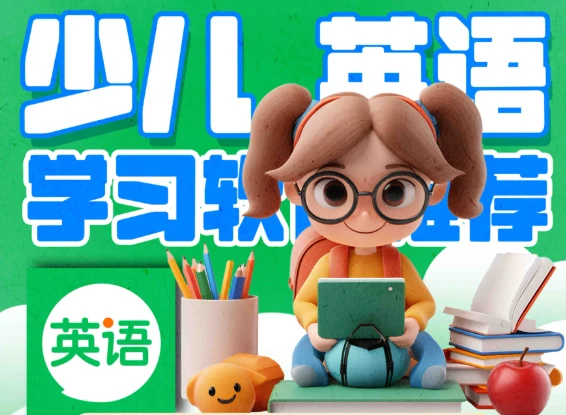 小学英语同步学 v3.1.8 解锁会员版下载 安卓英语学习软件