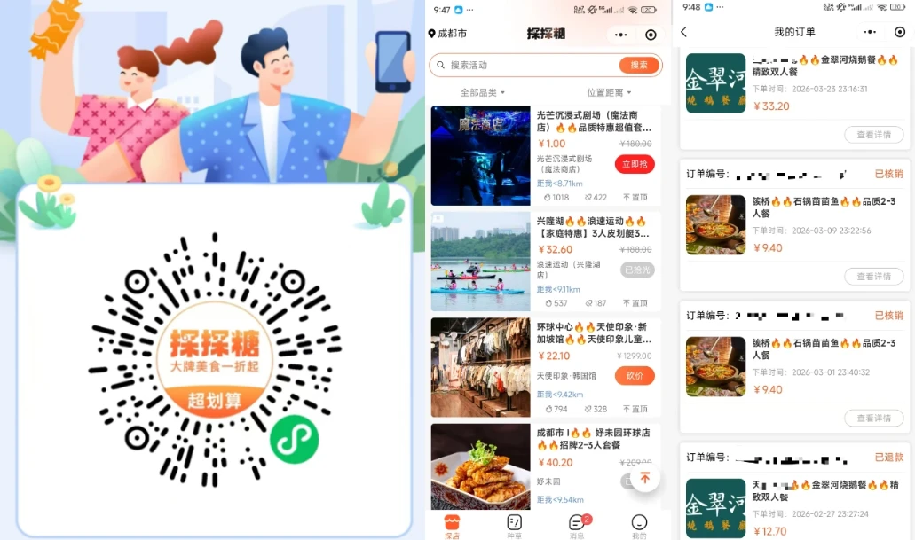 探探糖小程序：年轻人的美食探店神器，1元就可以吃大牌美食！插图