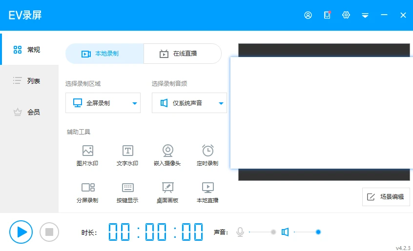 EV免费录屏工具 v5.5.0 | EVCapture免费高清录屏软件 便携版插图