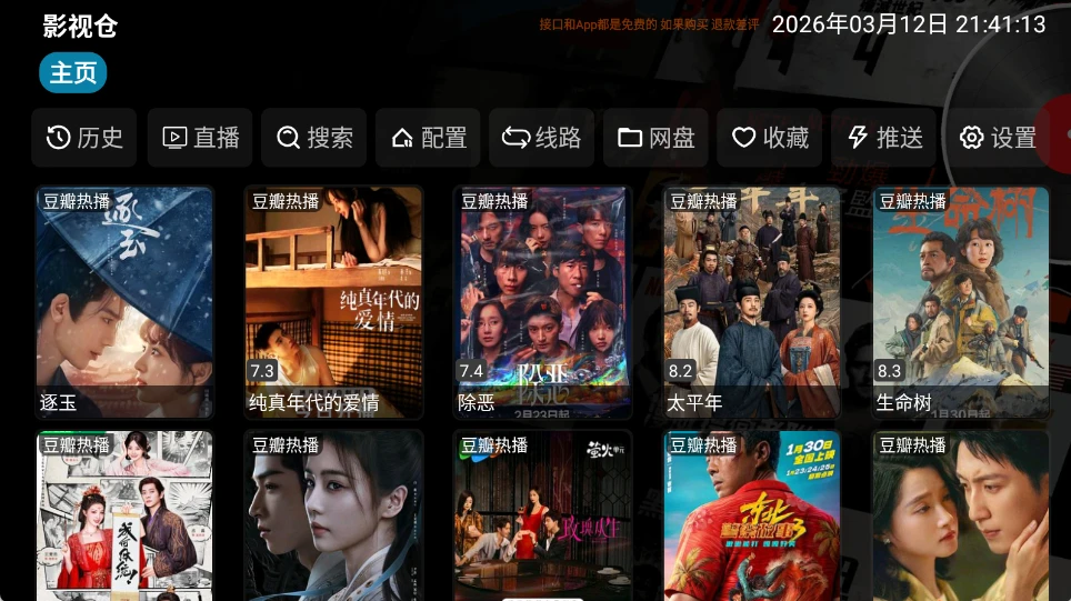 影视仓 TVBox v6.1.9 | TVbox影视播放软件下载插图