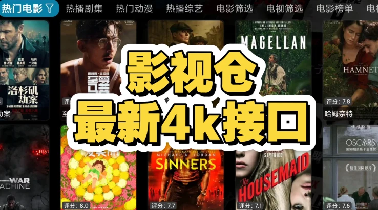 TV影视盒子空壳版配置方法及点播/直播接口源大全(如TVBox/影视仓/讴歌影视等)