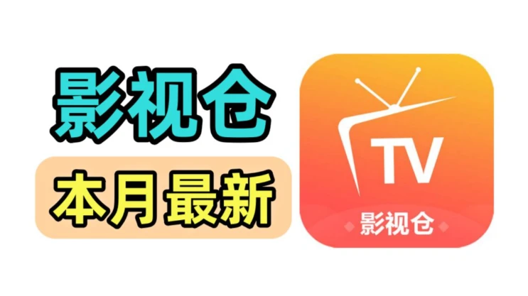 TVBox影视仓手机版 v3.2.7.1 | 最新APP下载 影视仓安卓手机影视播放器